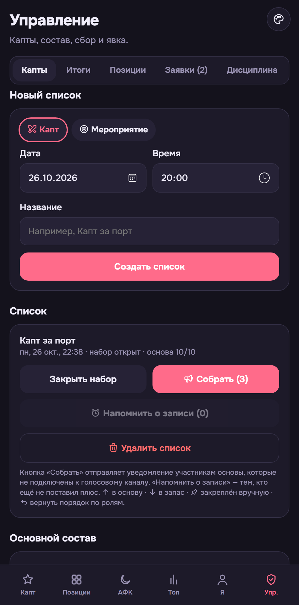 Раздел управления